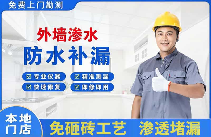 望城外墙渗水维修
