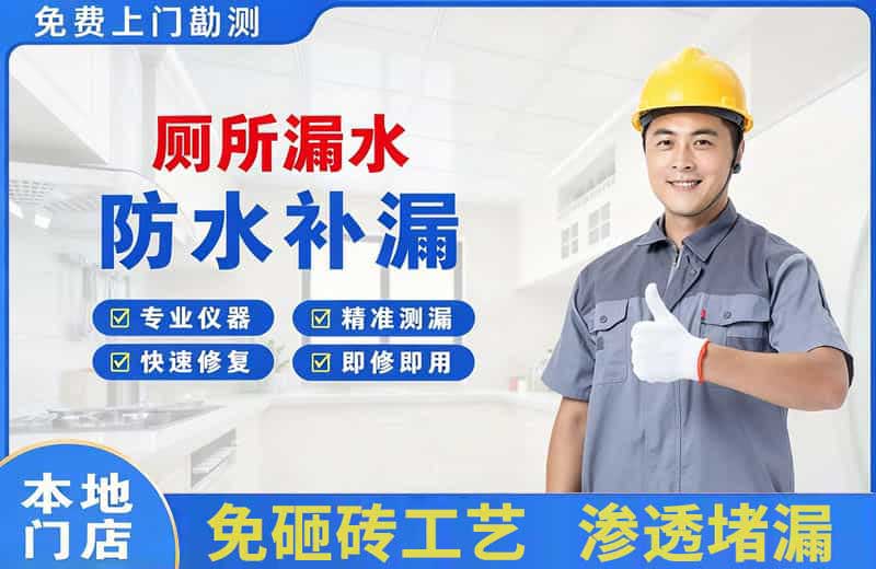 望城厕所漏水维修